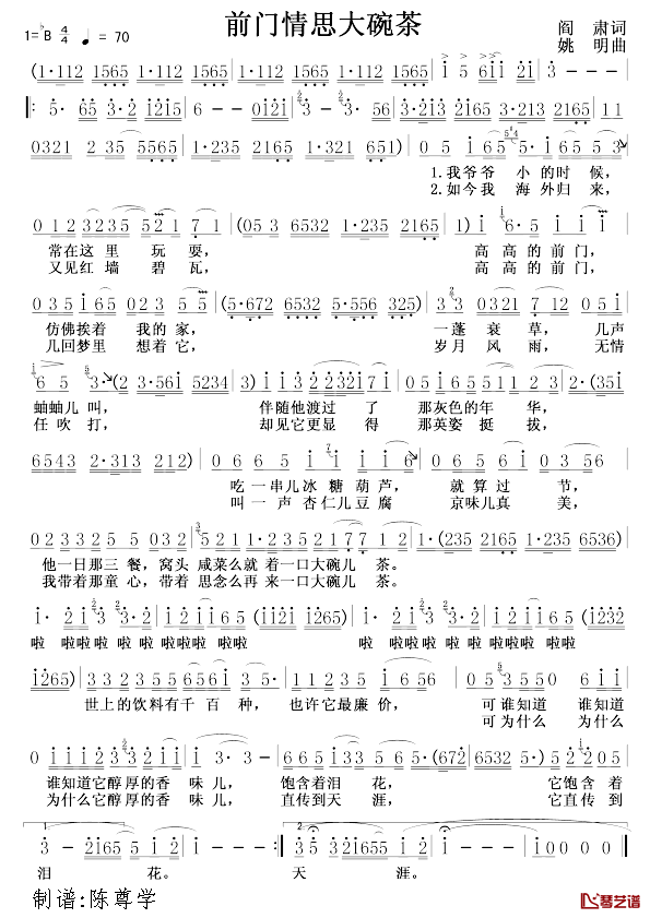 前门情思大碗茶简谱-阎肃词/姚明曲1