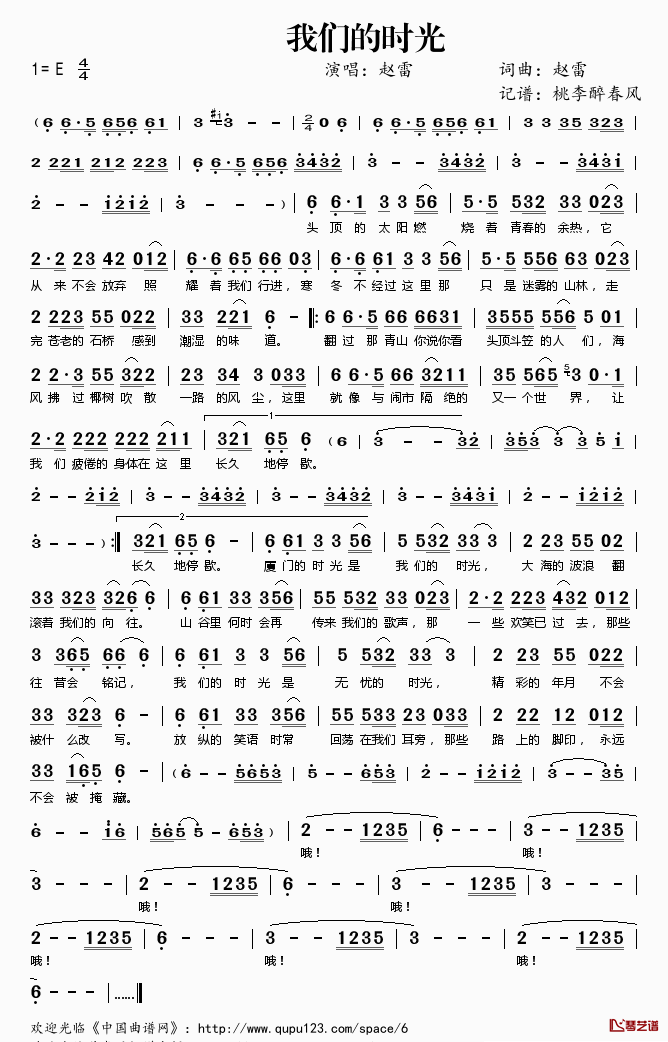 我们的时光简谱(歌词)-赵雷演唱-桃李醉春风记谱1