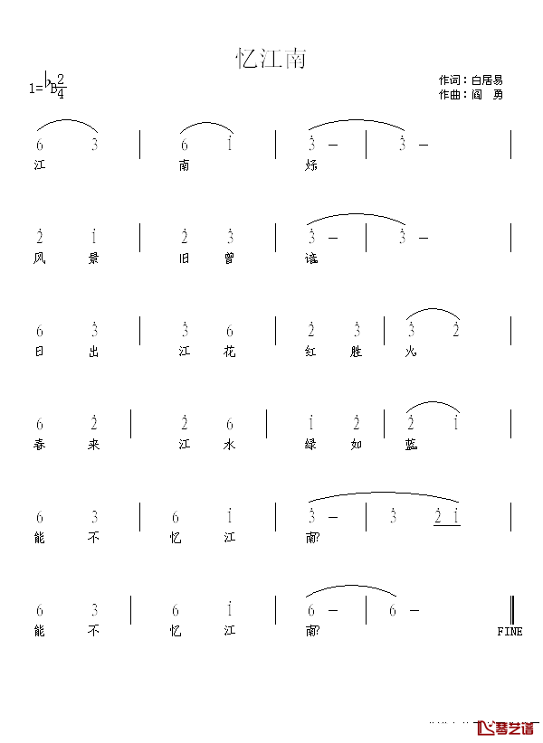 忆江南简谱-[唐]白居易词 阎勇曲1