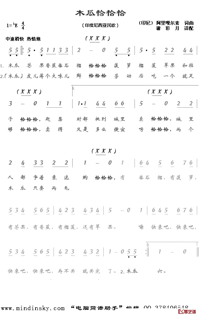 木瓜恰恰恰简谱-印度尼西亚民歌1