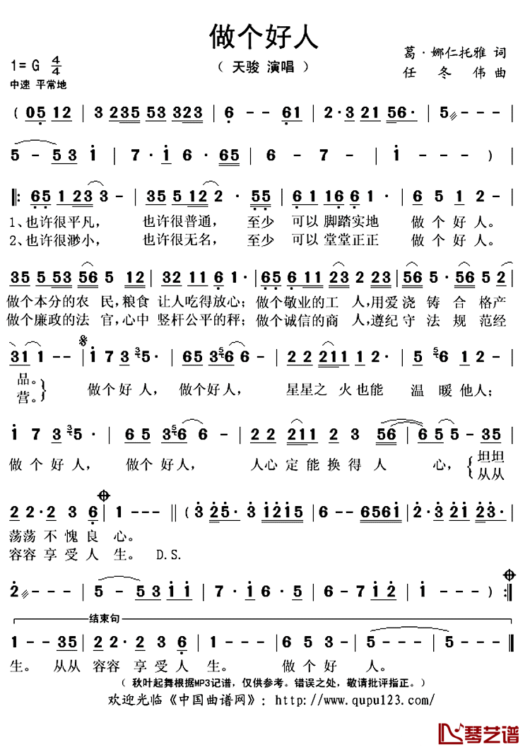 做个好人简谱(歌词)-天骏演唱-秋叶起舞记谱上传1