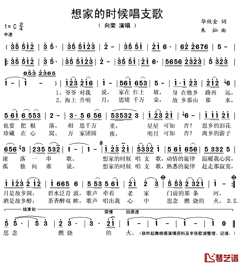 想家的时候唱首歌简谱(歌词)-向荣演唱-秋叶起舞记谱上传1