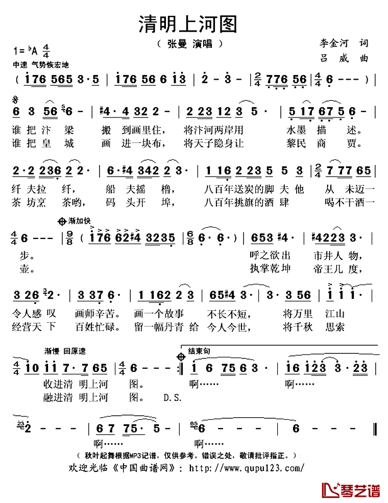 清明上河图简谱(歌词)-张曼演唱-秋叶起舞记谱上传1