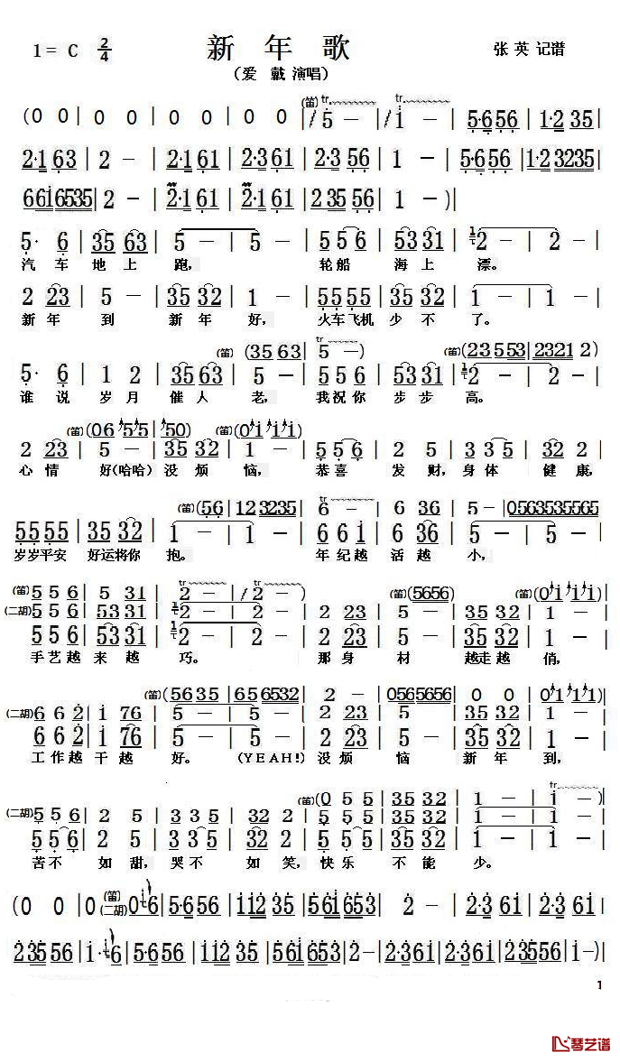 新年好简谱-爱戴演唱1