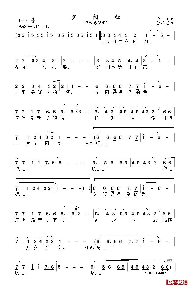 夕阳红简谱(歌词)-佟铁鑫演唱-潘明记谱1