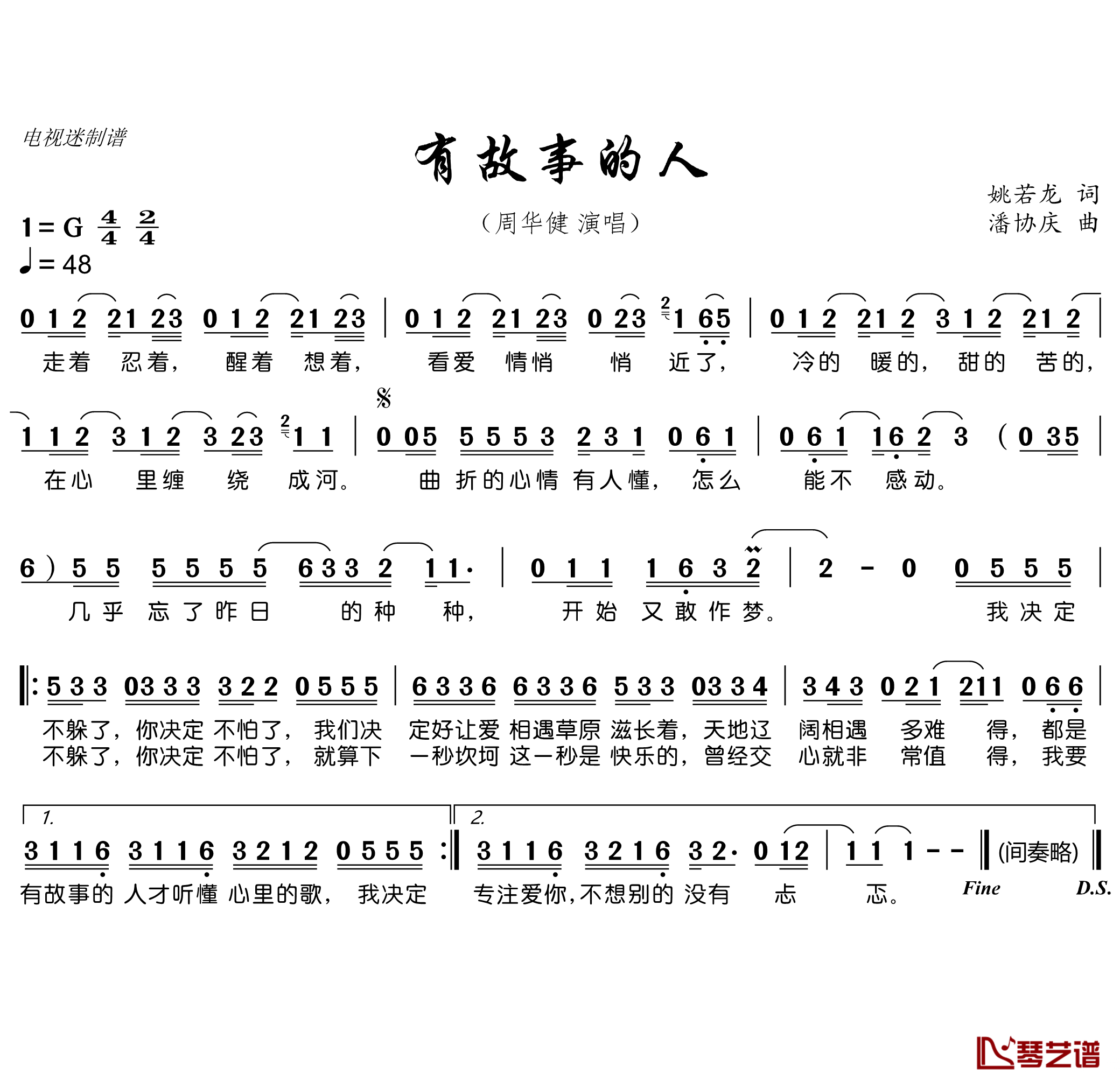 有故事的人简谱(歌词)-周华健演唱-谱友电视迷上传1