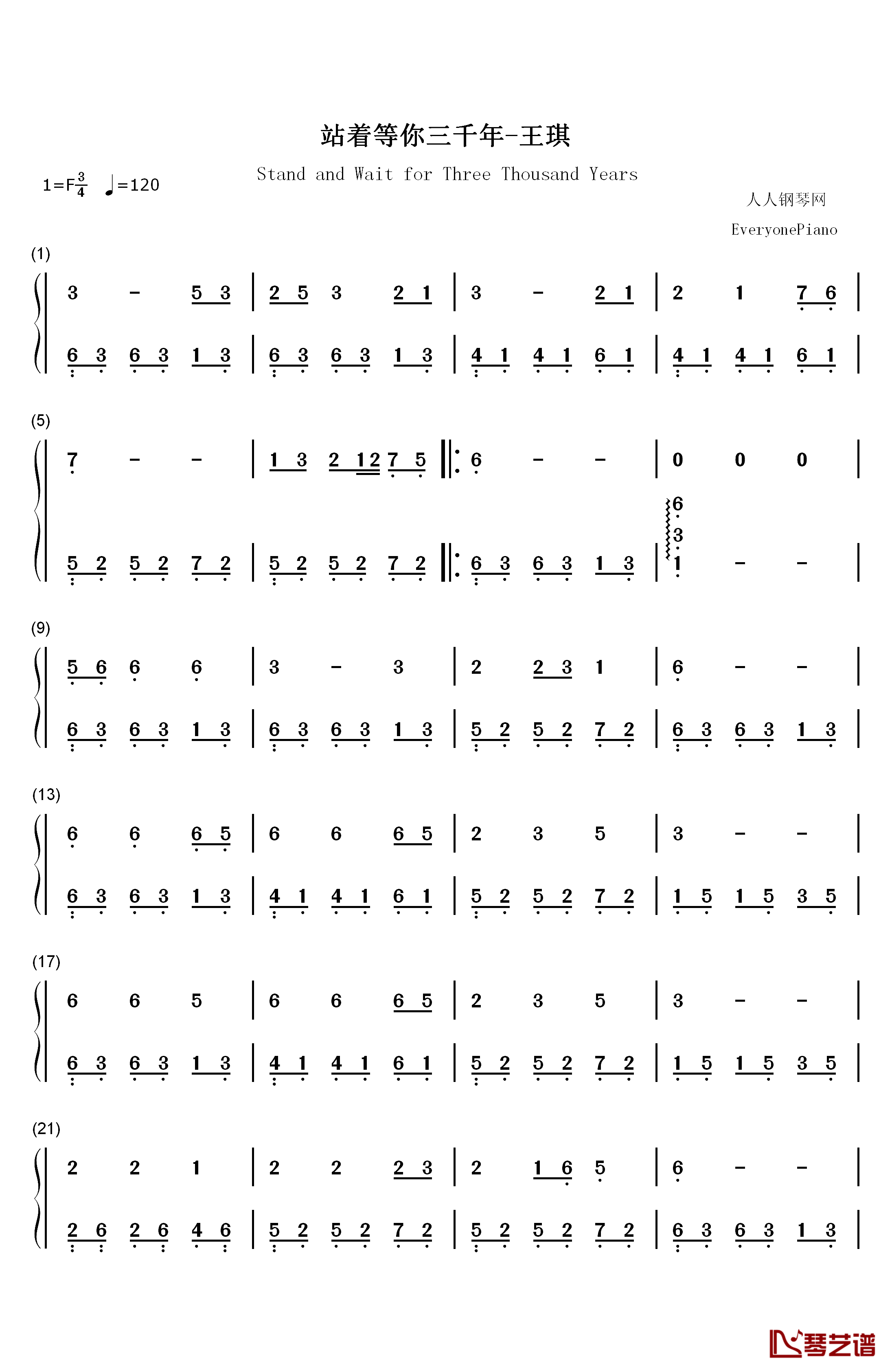 站着等你三千年钢琴简谱-数字双手-王琪1