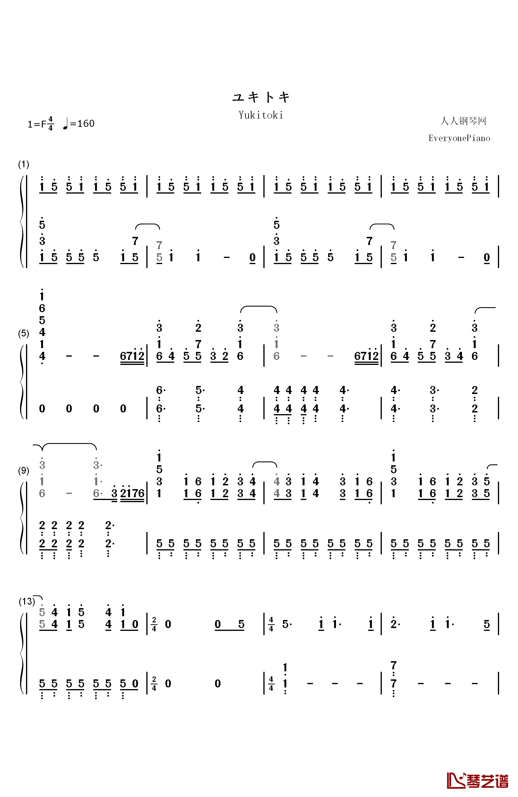 ユキトキ钢琴简谱-数字双手-やなぎなぎ1