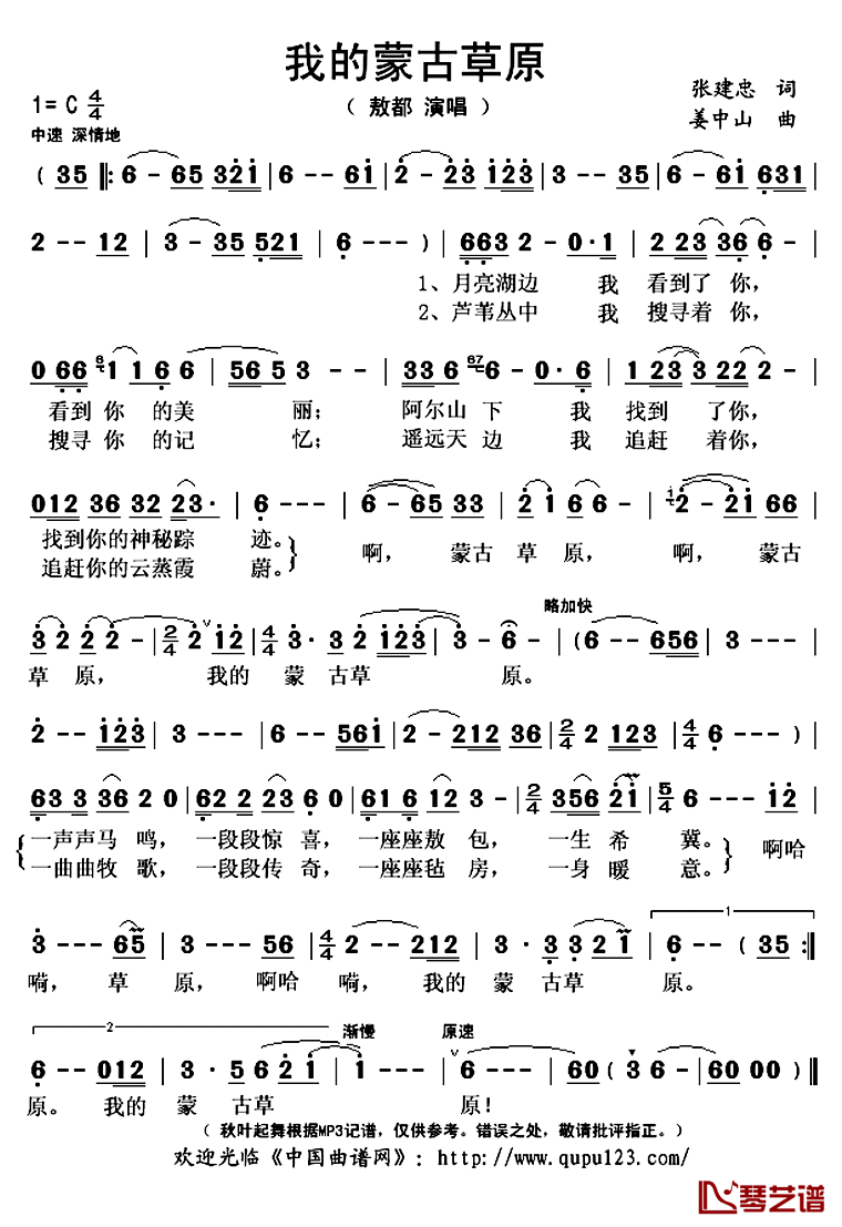 我的蒙古草原简谱(歌词)-敖都演唱-秋叶起舞记谱上传1