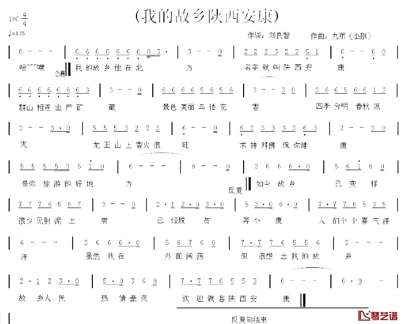 我的故乡陕西安康简谱-刘良智词/九雨曲郭小刚1