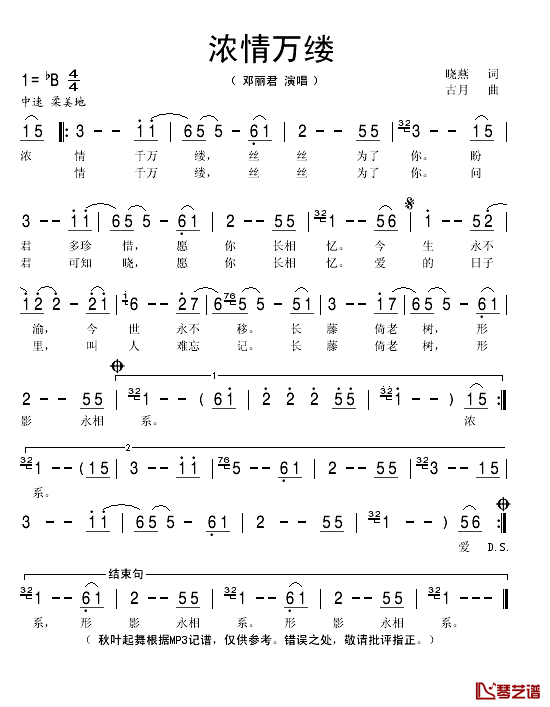 浓情万缕简谱(歌词)-邓丽君演唱-秋叶起舞记谱1