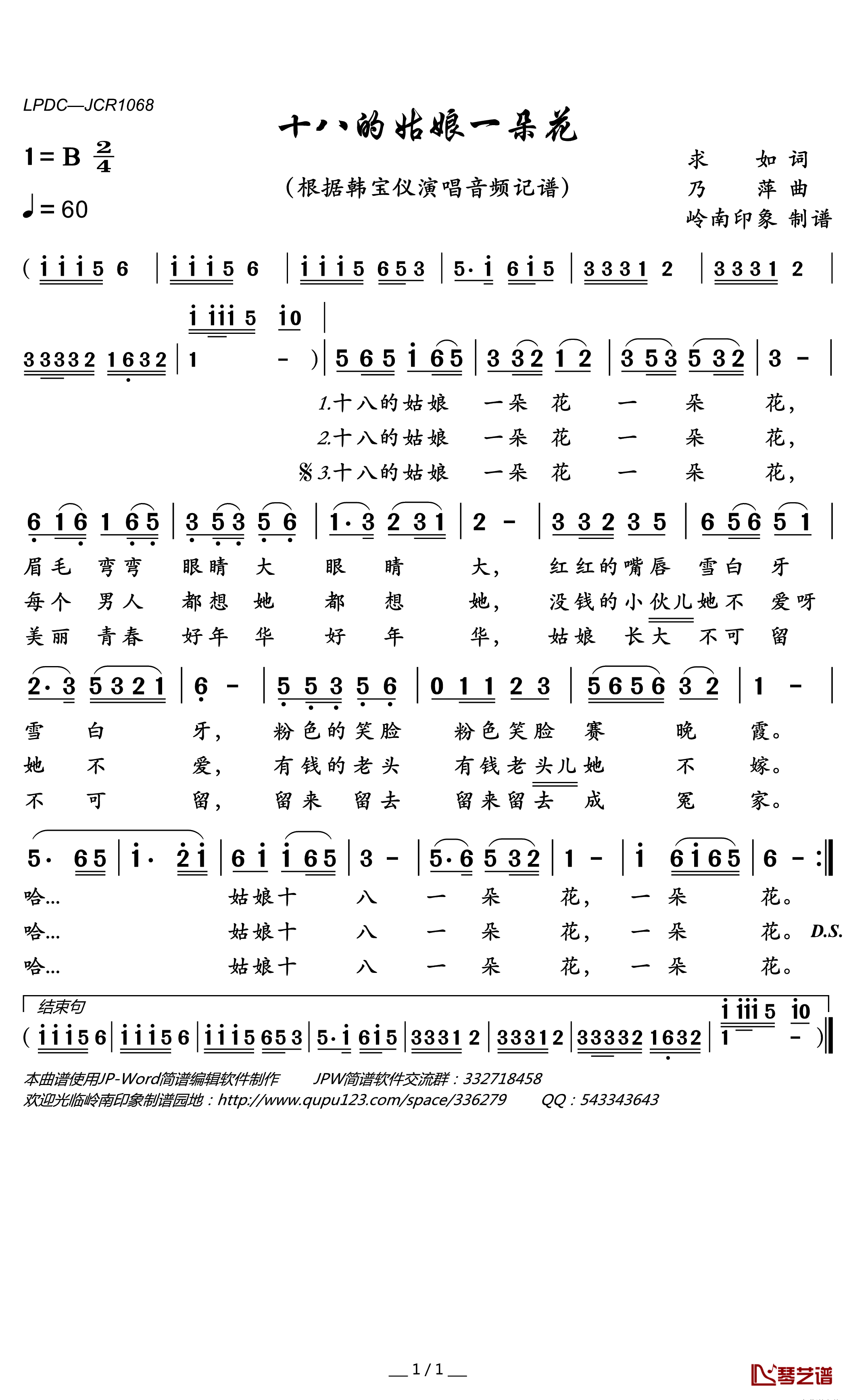 韩宝仪简谱图片