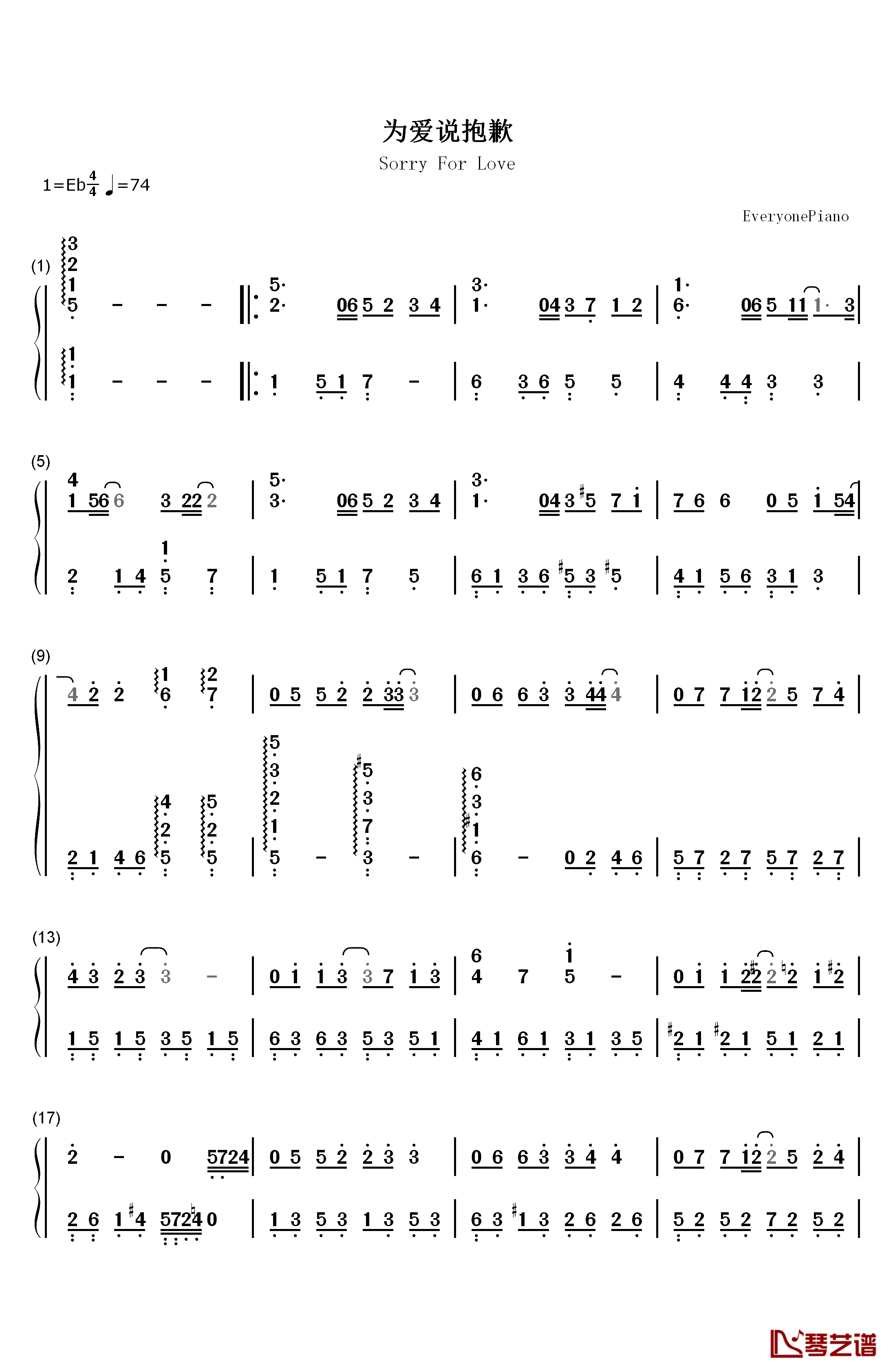 为爱说抱歉钢琴简谱-数字双手-孙楠1