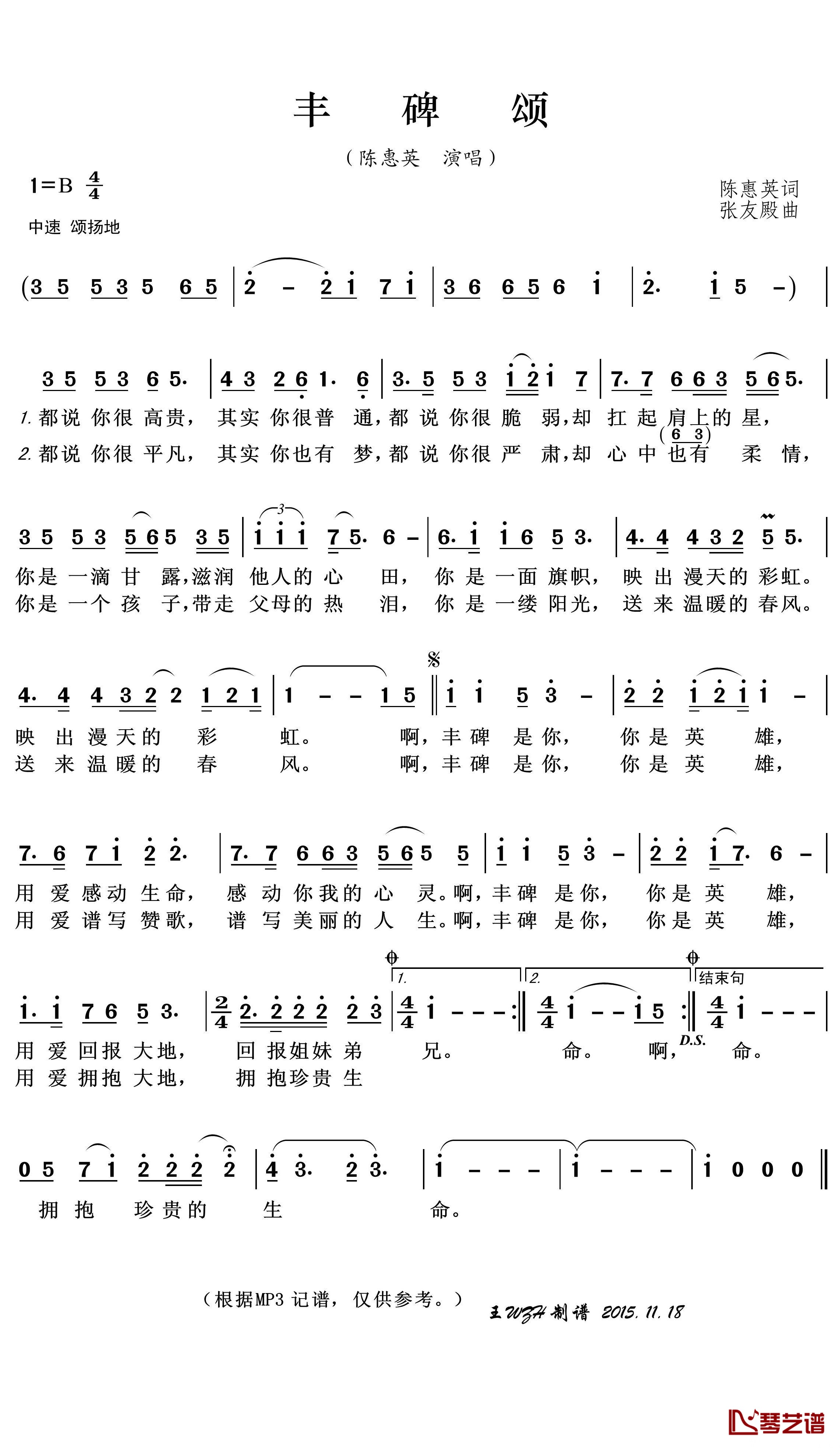 丰碑颂简谱(歌词)-陈惠英演唱-王wzh曲谱1