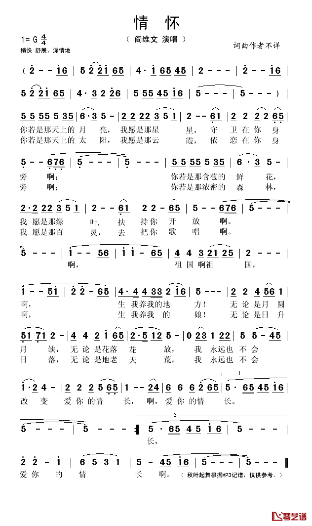 情怀简谱(歌词)-阎维文演唱-秋叶起舞记谱1