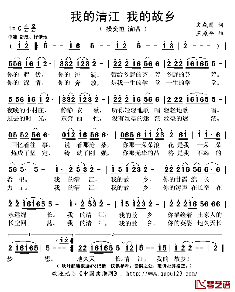 我的清江，我的故乡简谱(歌词)-操奕恒演唱-秋叶起舞记谱上传1