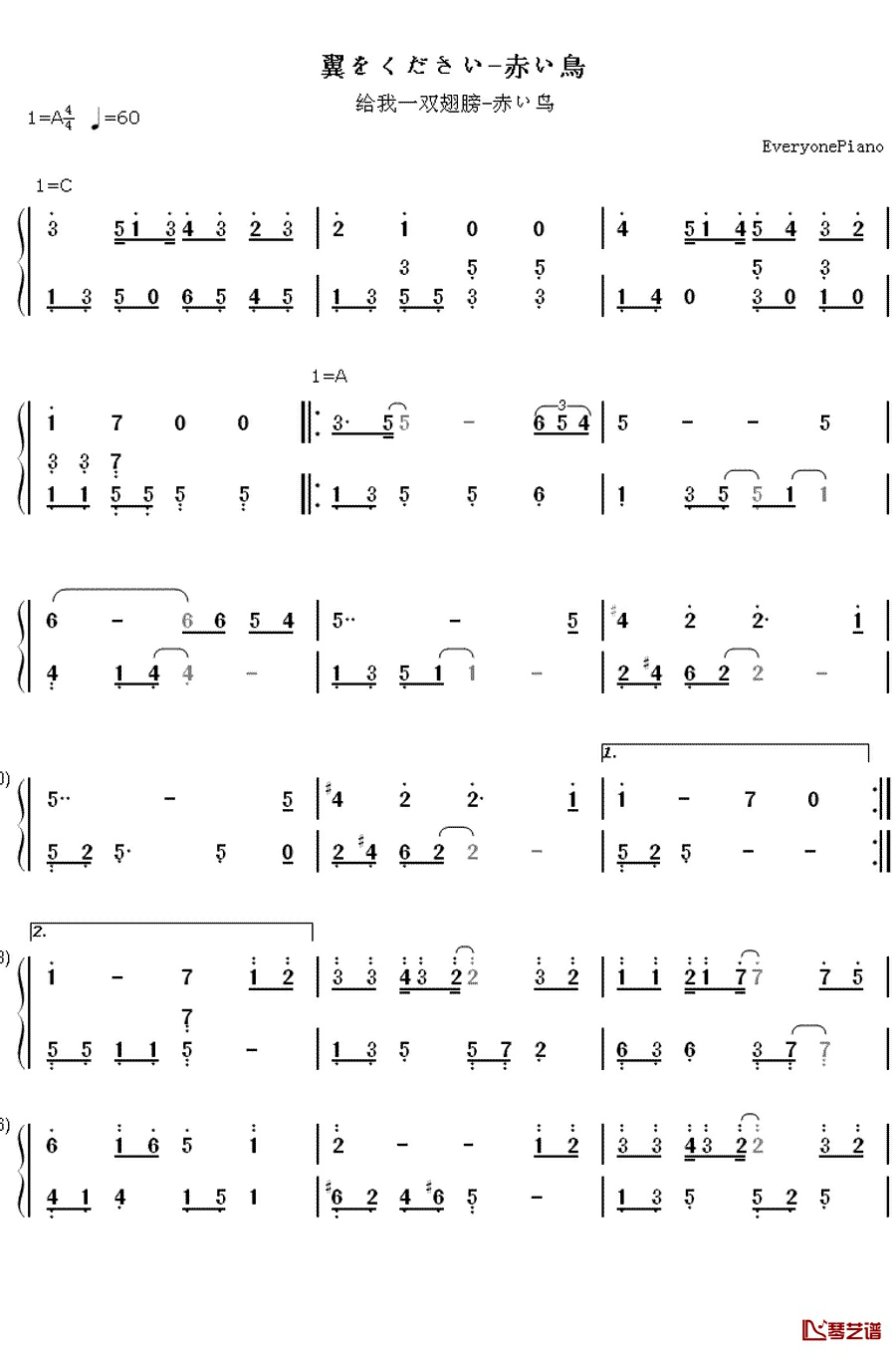 翼をください钢琴简谱-数字双手-赤い鸟1