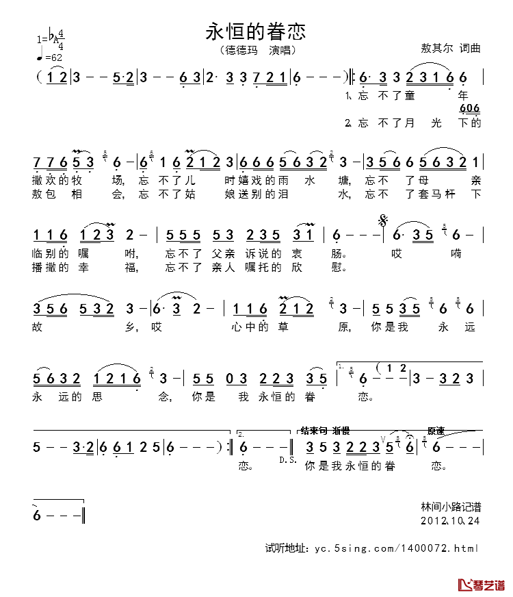 永恒的眷恋简谱-德德玛演唱1