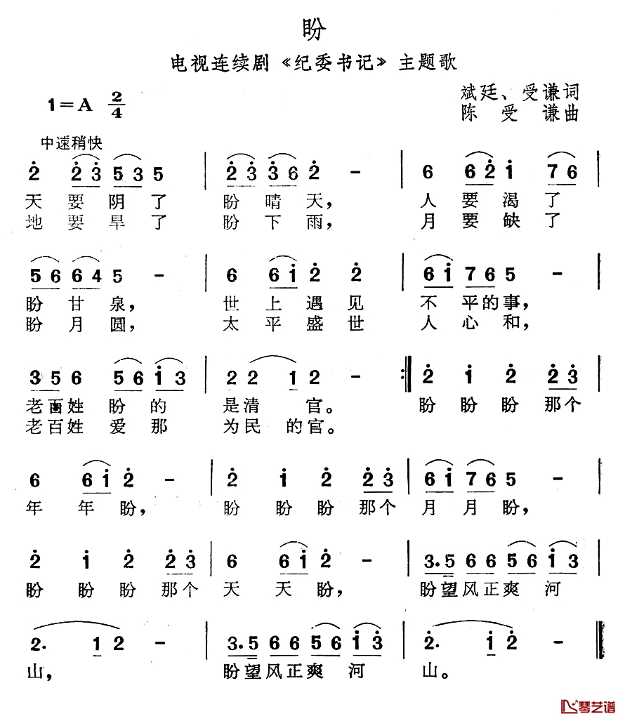 盼简谱-电视连续剧《纪委书记》主题歌1