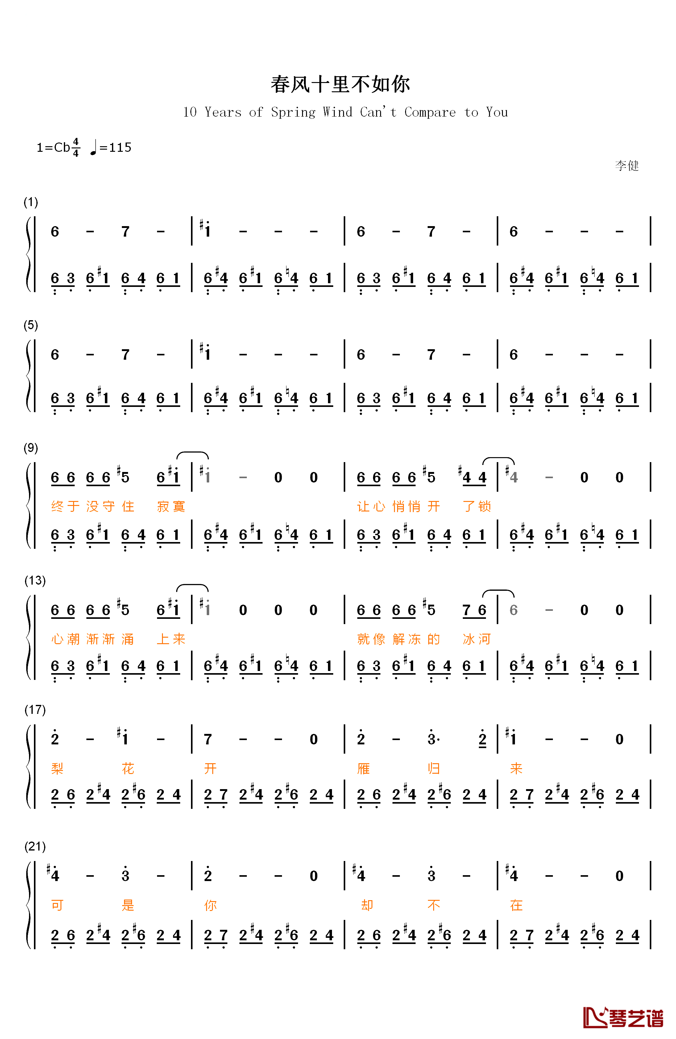 春风十里不如你钢琴简谱-数字双手-李健1