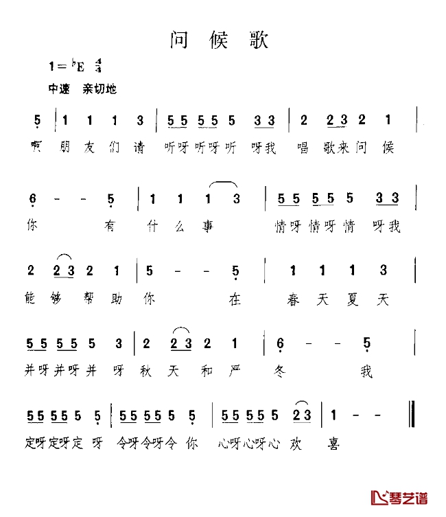 问候歌简谱 儿歌演唱1