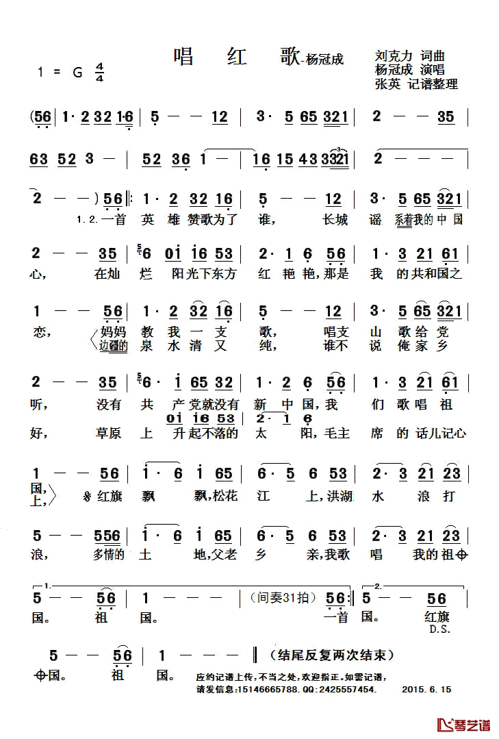 唱红歌简谱(歌词)-杨冠成演唱-张英记谱整理1