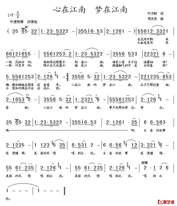 心在江南梦在江南简谱-周向红演唱1