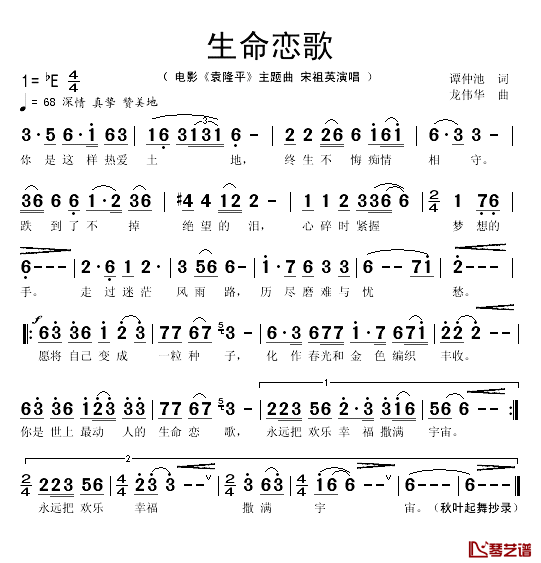 生命恋歌简谱(歌词)-宋祖英演唱-秋叶起舞 抄谱上传1