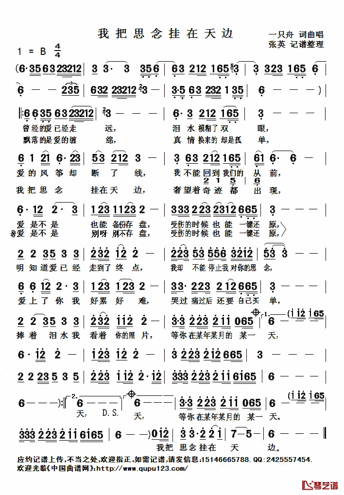 我把思念挂在天边简谱(歌词)-一只舟演唱-张英记谱整理1