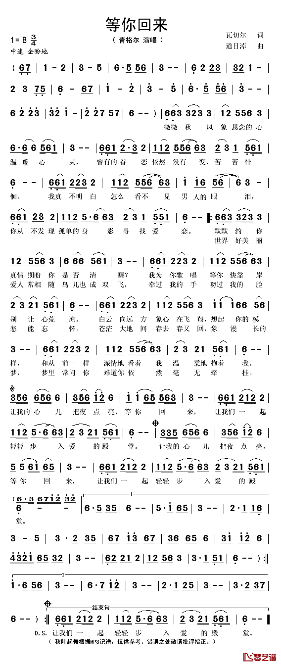 等你回来简谱(歌词)-青格尔演唱-秋叶起舞记谱1