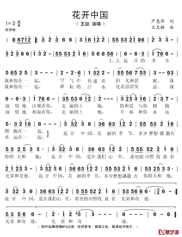 花开中国简谱(歌词)-王喆演唱-秋叶起舞记谱1