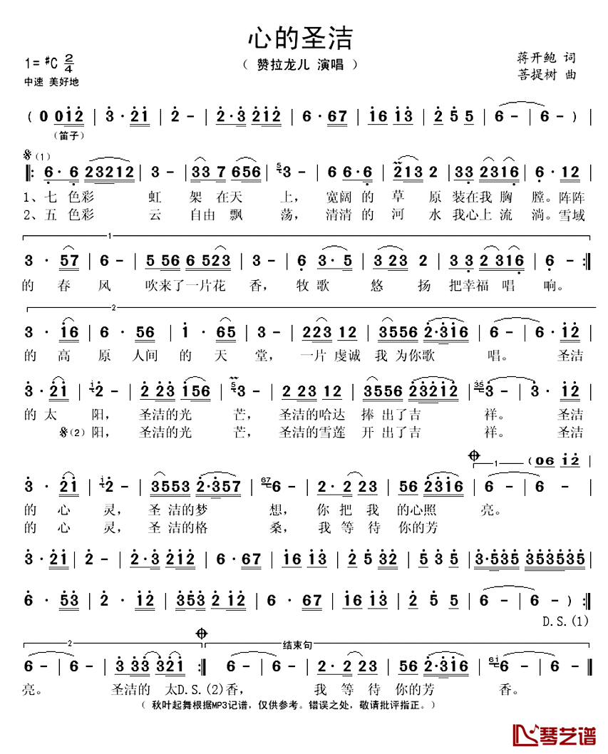 心的圣洁简谱(歌词)-赞拉龙儿演唱-秋叶起舞记谱上传1