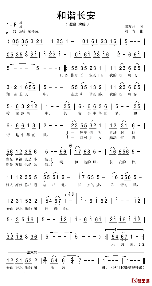 和谐长安简谱(歌词)-谭晶演唱-秋叶起舞曲谱1