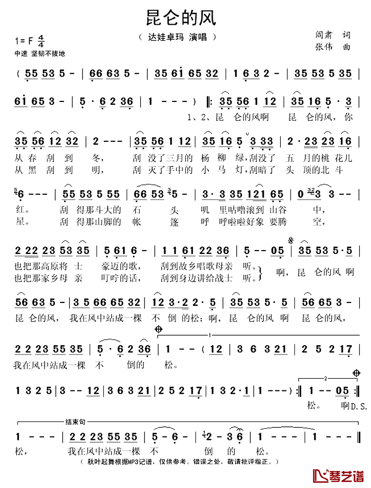 昆仑的风简谱(歌词)-达娃卓玛演唱-秋叶起舞记谱上传1