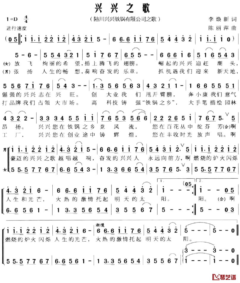 兴兴之歌简谱-广西陆川兴兴铁锅有限公司之歌1