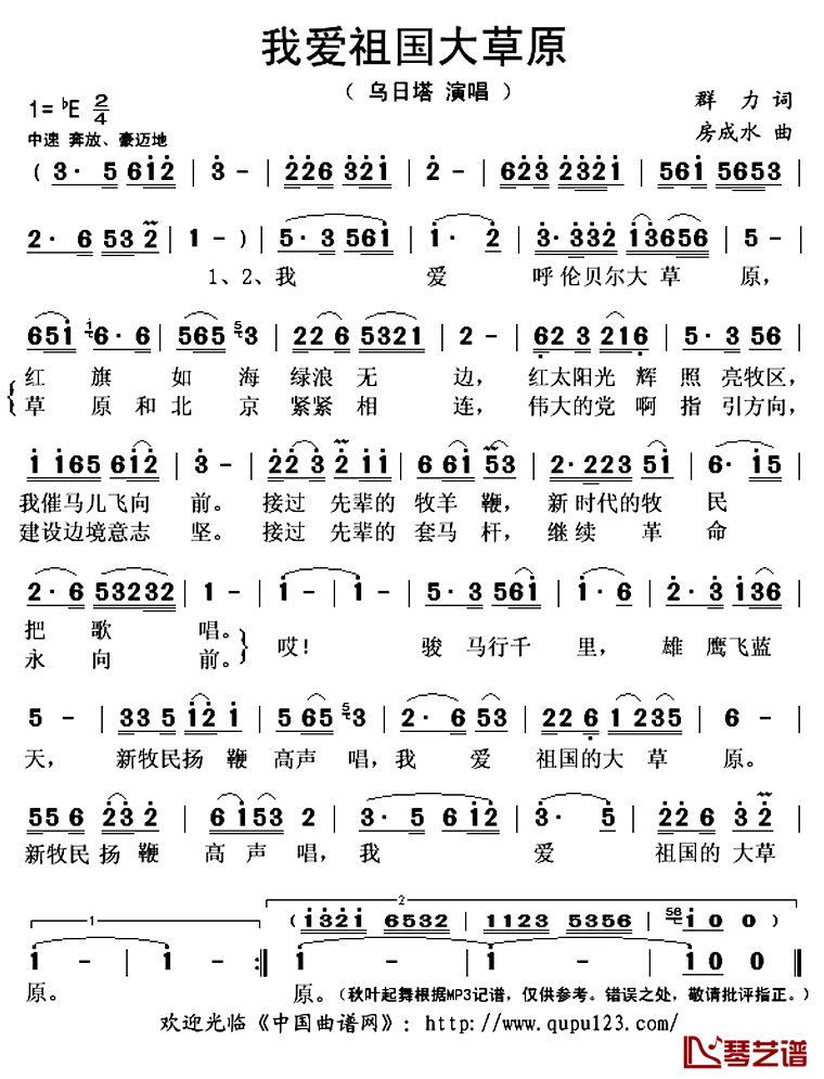 我爱祖国大草原简谱(歌词)-乌日塔演唱-秋叶起舞记谱上传1