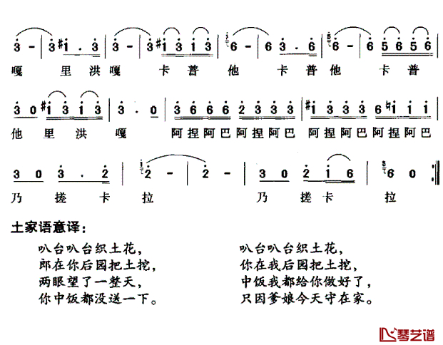 叭台叭台卡普他简谱-土家语情歌2