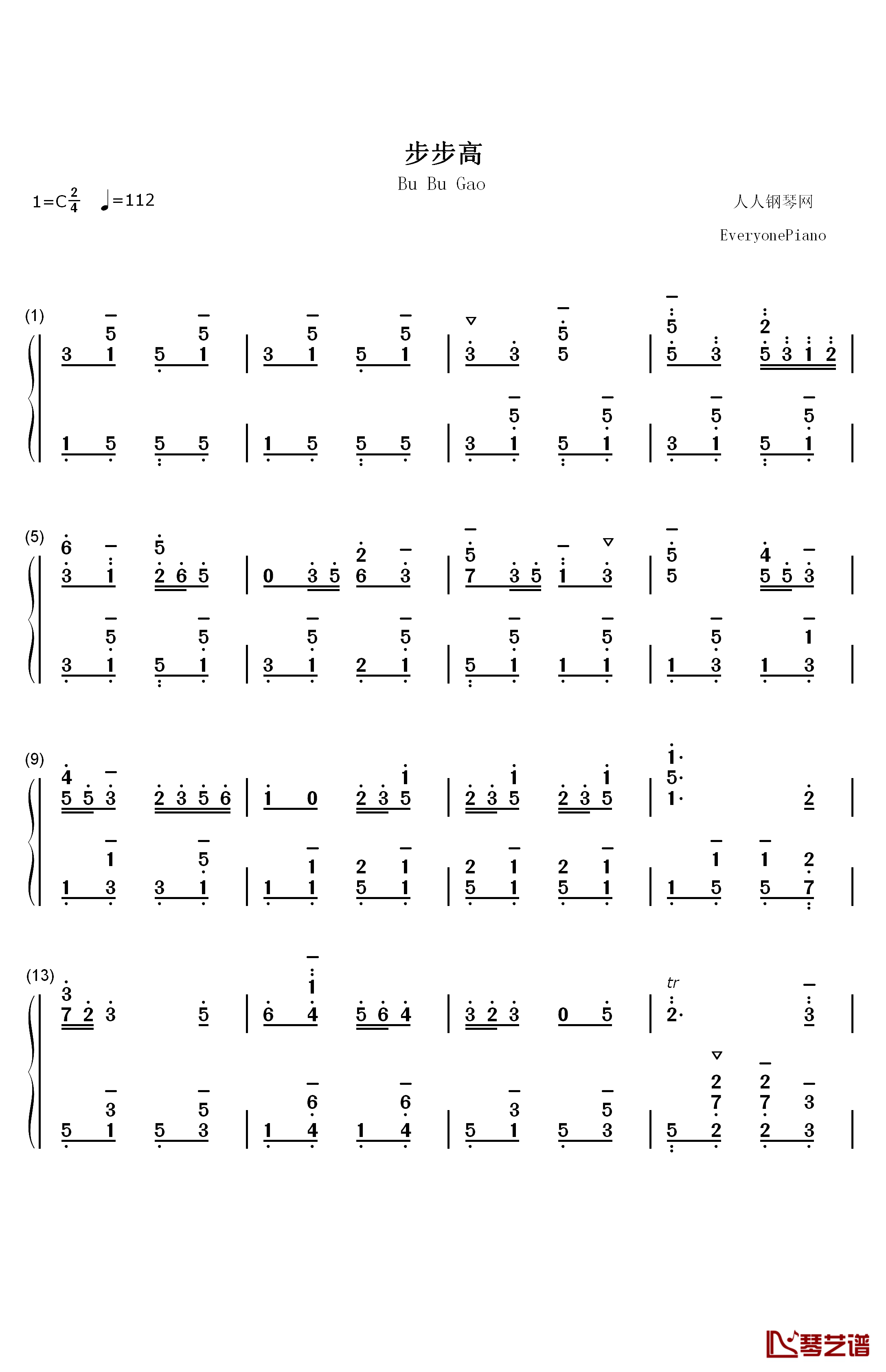 步步高钢琴简谱-数字双手-吕文成1