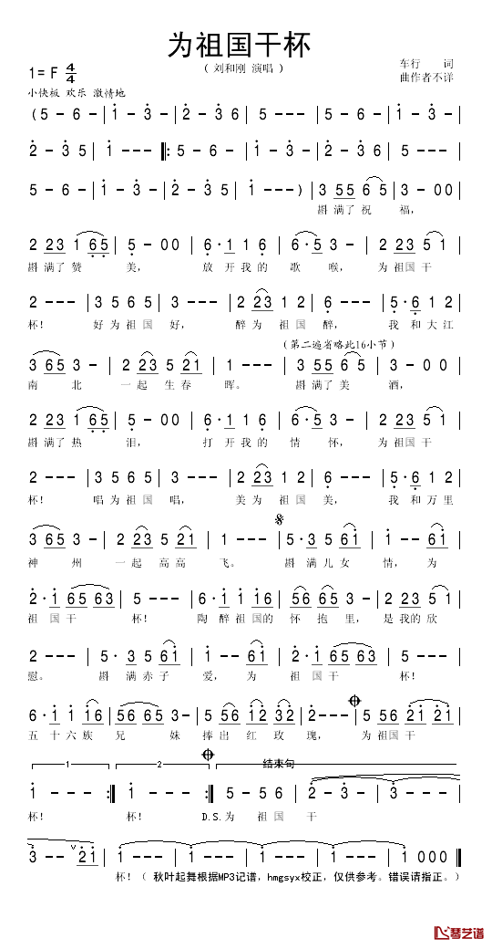 为祖国干杯简谱-刘和刚演唱-车行词1