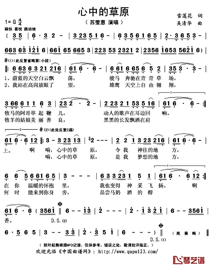 心中的草原简谱(歌词)-苏莹惠演唱-秋叶起舞记谱上传1