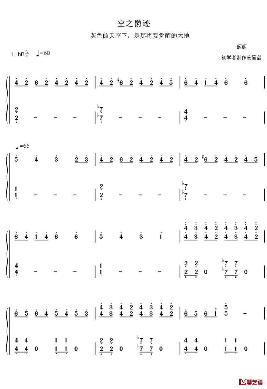 空之爵迹钢琴简谱-数字双手-未知1