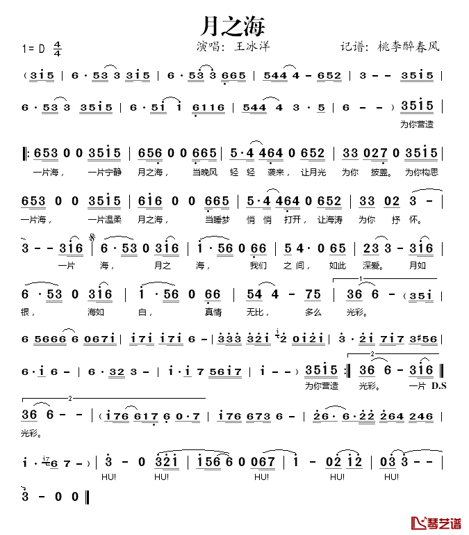 月之海简谱(歌词)-王冰洋演唱-桃李醉春风记谱1