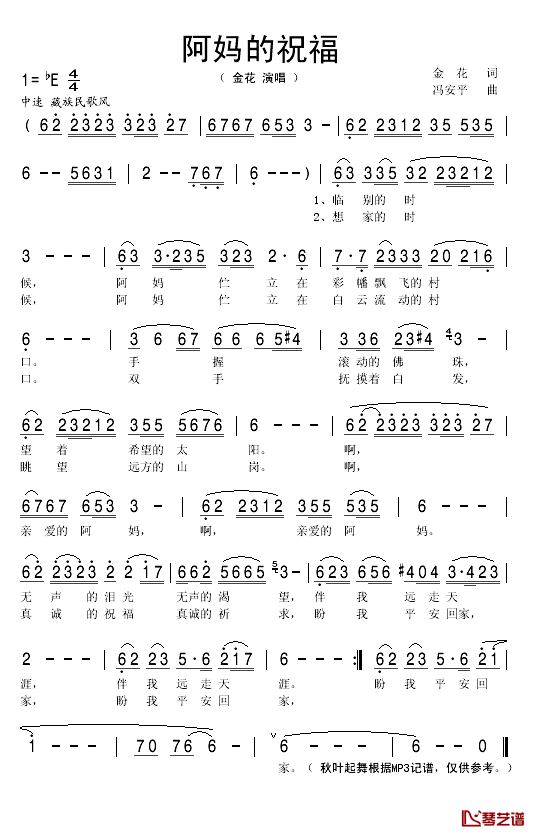 阿妈的祝福简谱(歌词)-金花演唱-秋叶起舞记谱1