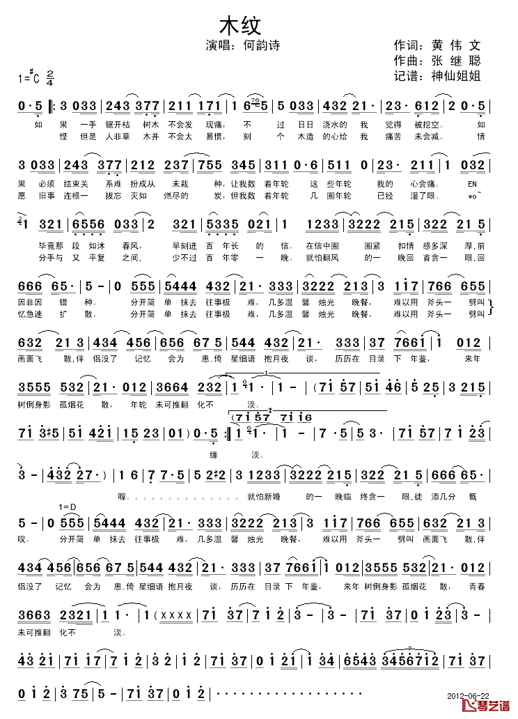 木纹简谱-何韵诗演唱1