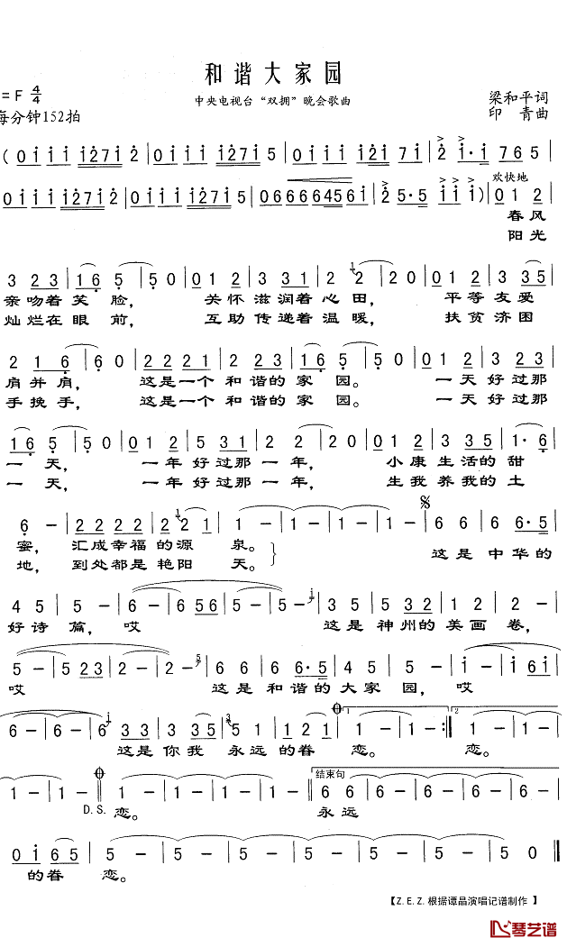 和谐大家园简谱(歌词)-谭晶 演唱-Z.E.Z.曲谱1