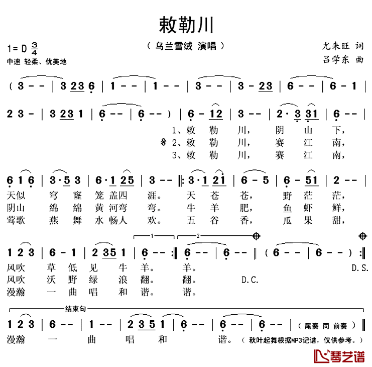 敕勒川简谱(歌词)-乌兰雪绒演唱-秋叶起舞记谱上传1