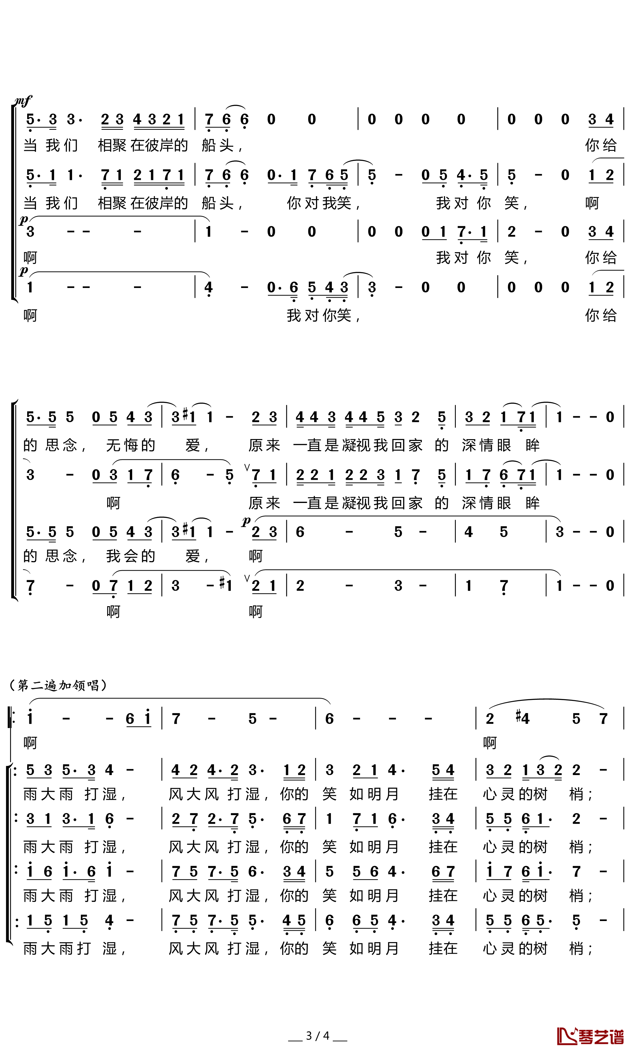 母亲的微笑简谱(歌词)-国家大剧院合唱团演唱-暖儿曲谱3