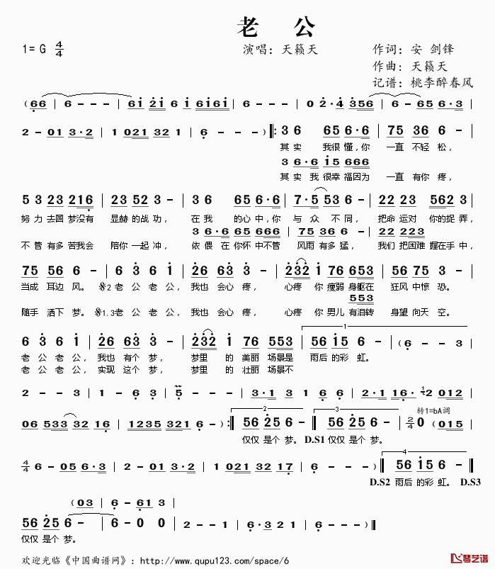 老公简谱(歌词)-天籁天演唱-桃李醉春风记谱1