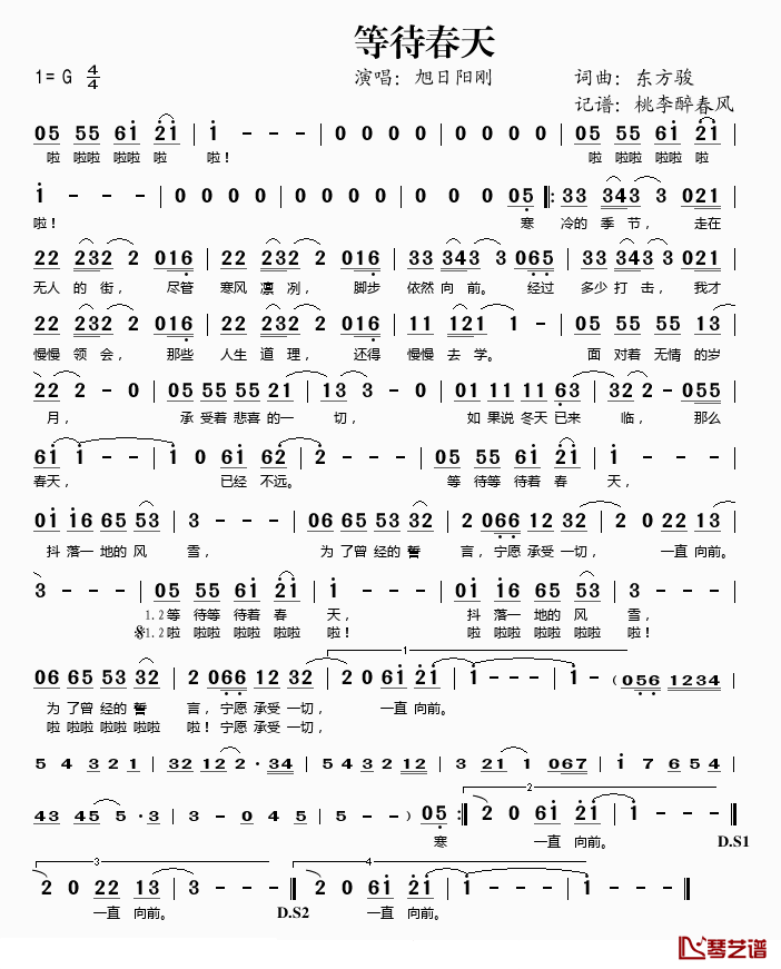 等待春天简谱(歌词)-旭日阳刚演唱-桃李醉春风记谱1