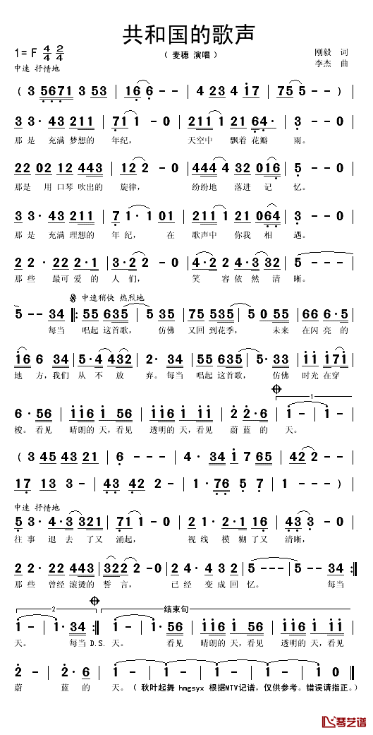 共和国的歌声简谱(歌词)-麦穗演唱-秋叶起舞 hmgsyx记谱1